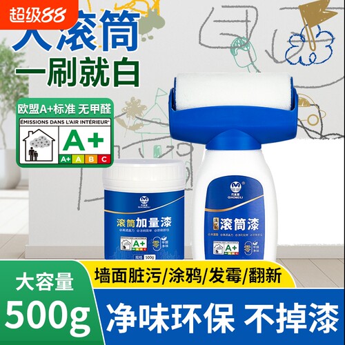 小滚筒乳胶漆大白墙面修复室内自刷翻新家用涂料刷墙神器修补墙膏