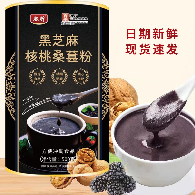 黑芝麻核桃桑葚粉500g黑芝麻糊营养冲泡早餐冲饮代餐粉桑葚五黑粉