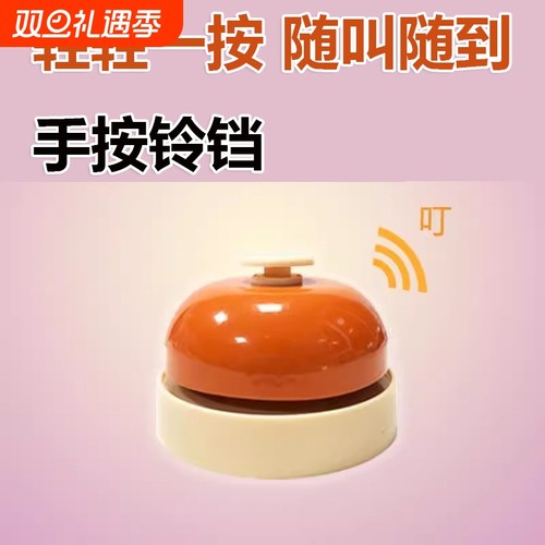 手按铃传唤铃铛抢答铃前台上菜铃餐桌按铃器宠物按铃直播间成交铃