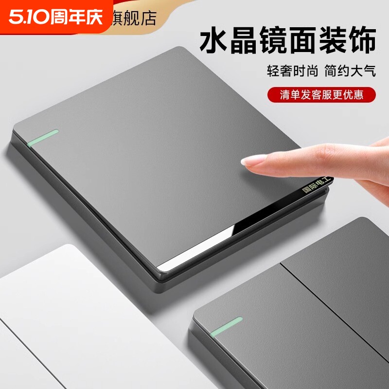 国际电工灰色一开双控双开单开双联墙壁家用电灯开关暗装插座面板