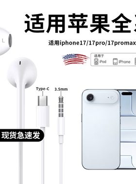 耳机有线适用苹果iPhone17/16/15/14手机lightningK歌耳机入耳式