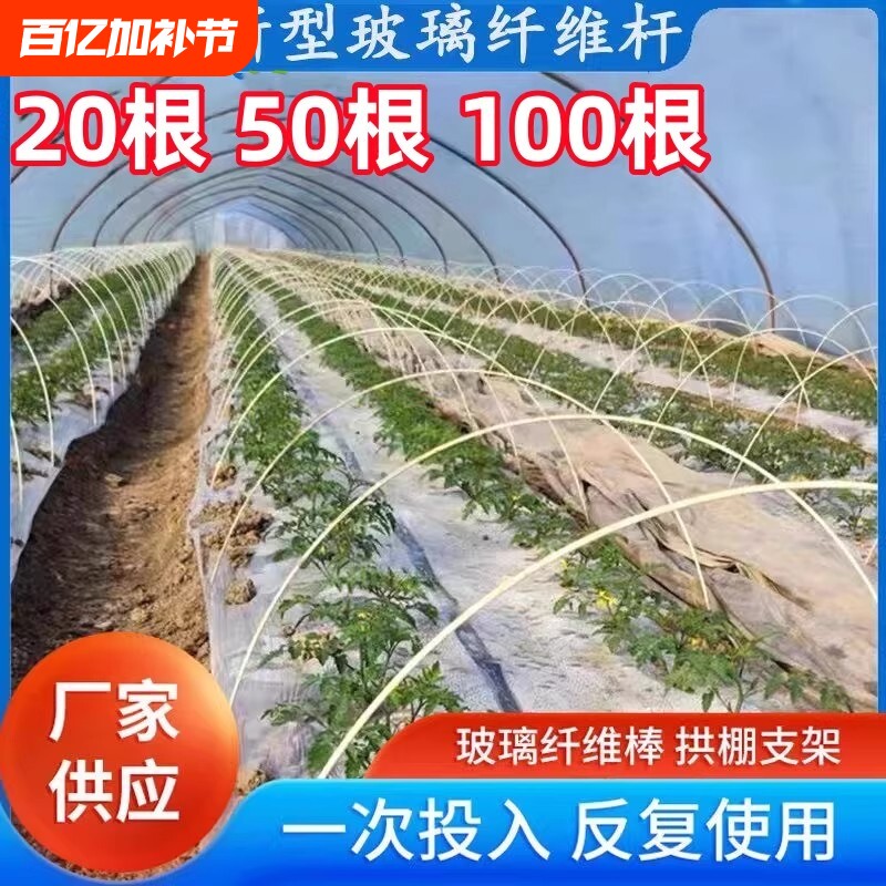 玻璃纤维拱棚支架实心支撑条菜园塑料棒菜棚种菜弯曲架杆搭棚爬藤