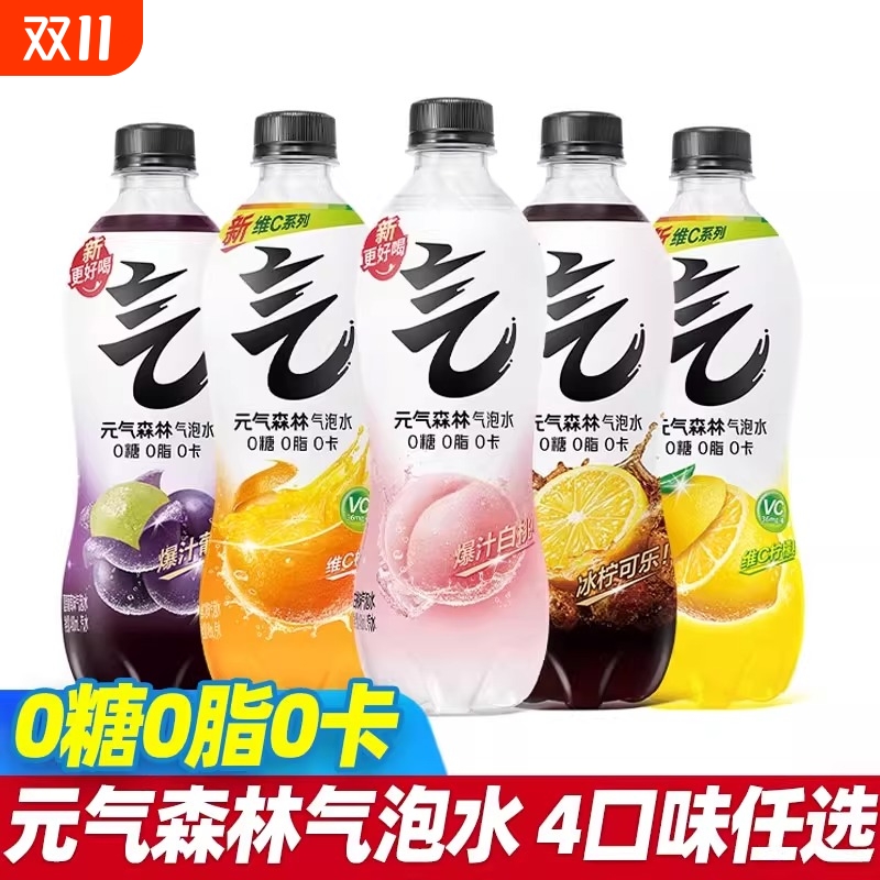 元气森林气泡水480ml0糖0脂0卡无糖饮料正品橙味白桃味整箱汽水