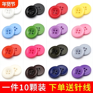 彩色圆形百搭树脂纽扣毛呢大衣外套风衣四眼扣子衣服西装装饰钮扣