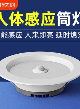 led智能声控人体感应筒灯嵌入式天花灯家用吊顶玄关过道走廊射灯