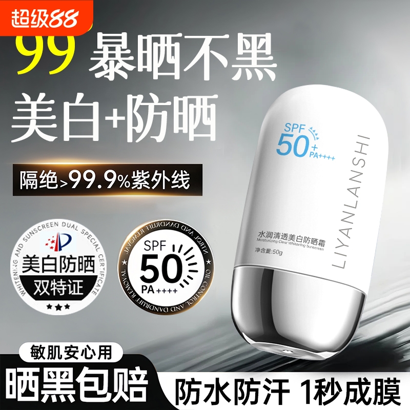 防晒霜女50倍防紫外线第一名正牌美白隔离霜男正品官方旗舰店喷雾