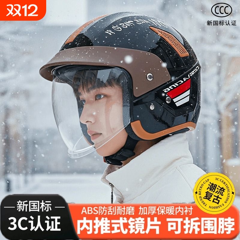 25年新款电动摩托车防雾保暖头盔男3c安全认证四分之三复古围脖款