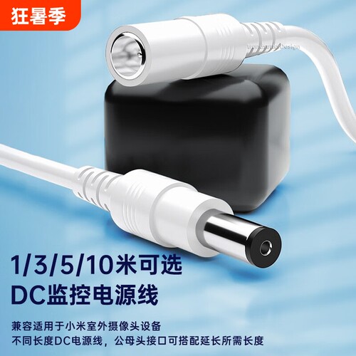 电源延长线适配小米CW300/400/CW500/700摄像头DC电源线360  5C/6PRO萤石H9c/tp-link室内外摄像机监控线加长