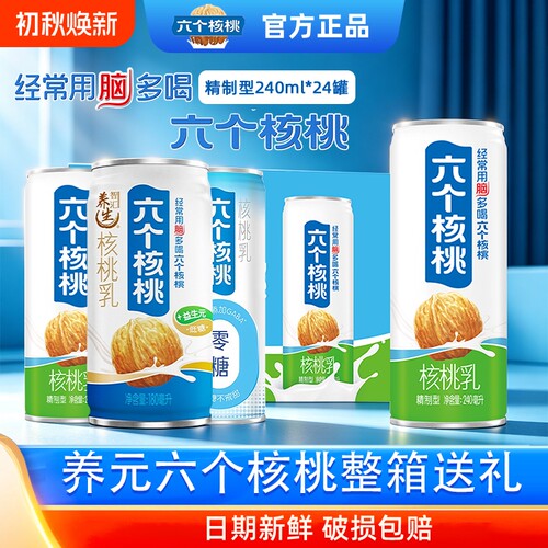 养元五个核桃240ml罐装植物蛋白