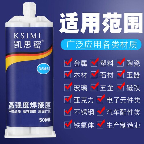 高强度焊接胶粘金属塑料陶瓷玻璃木头亚克力铁专用万能强力ab胶水