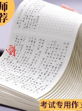 写作文纸1000格800字方稿纸字中高考考试专用语文信稿纸400格初中高中写作格子纸考研大学生申论加厚作业纸
