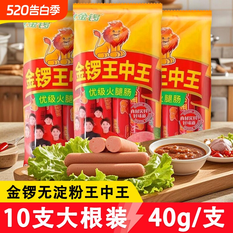 金锣王中王火腿肠40g*10支装大根猪肉鸡肉肠整箱批发香肠零食油