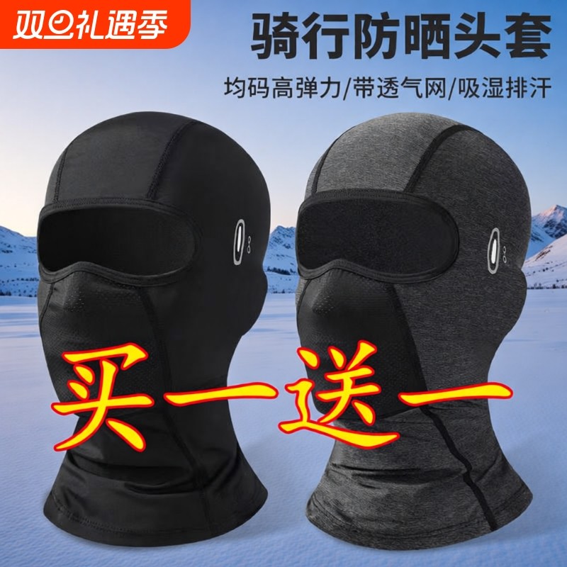 春夏季冰丝防晒头套男摩托车护全脸头盔内衬骑行防风钓鱼面罩跑步