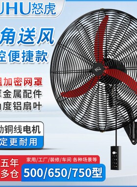 工业风扇壁挂式挂扇牛角风扇
