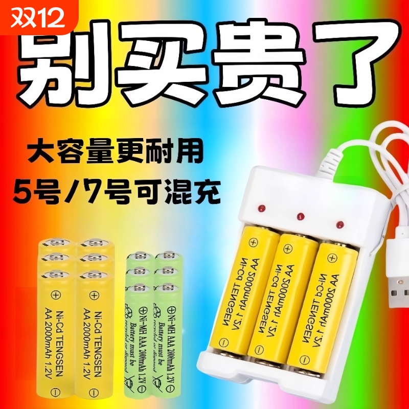 5号7号1.2V镍氢充电电池玩具鼠标遥控器通用1.5V锂电池充电器套装