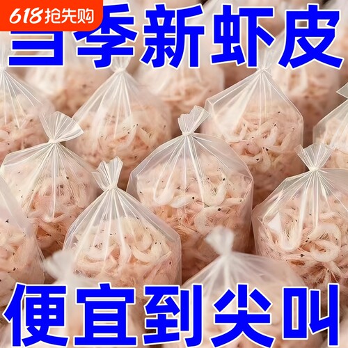 特价虾皮新货淡干优质新鲜日晒即食干虾皮全干大虾皮深海健康烘烤