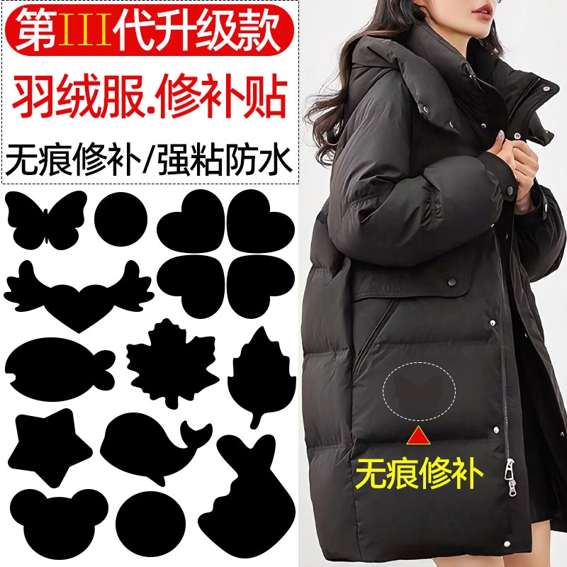 羽绒服补丁贴高级自粘无痕衣服破洞修复补丁图案免缝衣服补丁贴