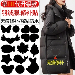 羽绒服补丁贴高级自粘无痕衣服破洞修复补丁图案免缝衣服补丁贴