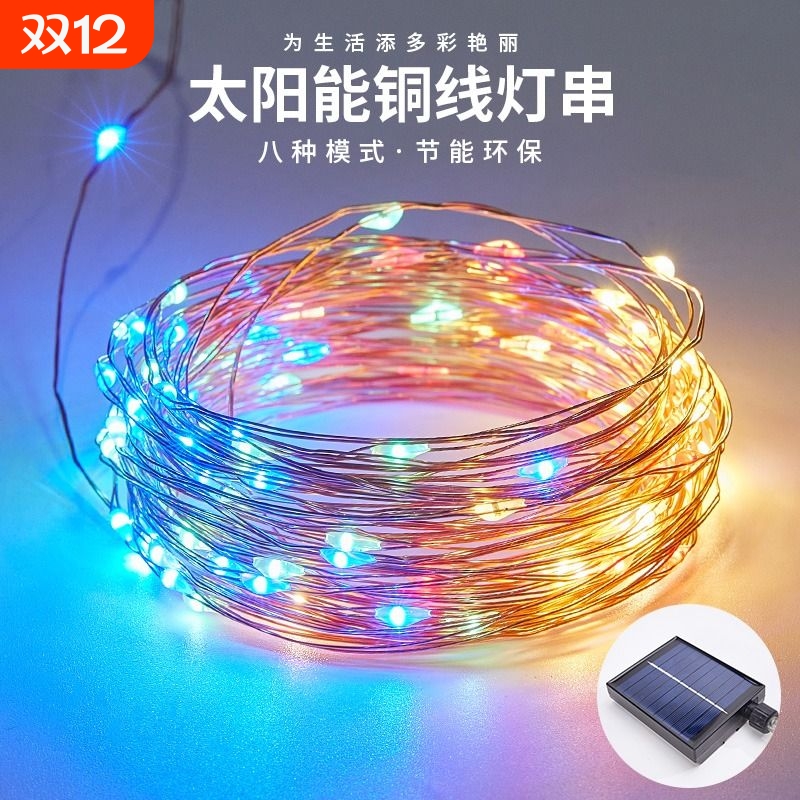 LED太阳能铜线灯户外防水灯串