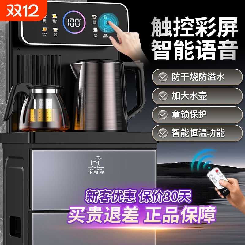 小鸭牌智能茶吧机家用2025新款饮水机下置水桶全自动上水底部烧水