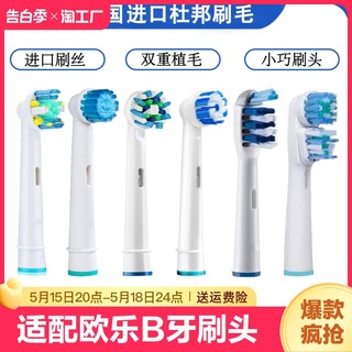 适用博朗OralB/欧乐b电动牙刷头欧乐比替换D12/3709/P3000/D100