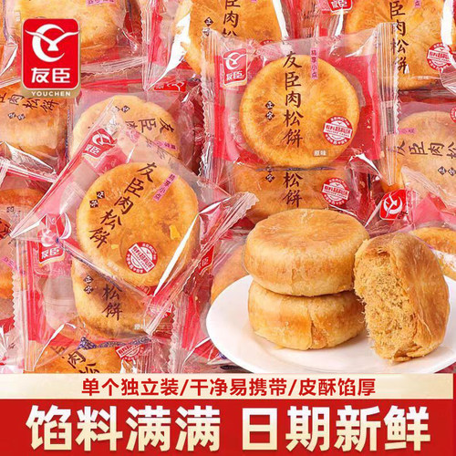友臣肉松饼夹心面包散装整箱糕点心礼物休闲零食品早餐原味酥脆