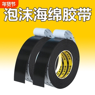 泡沫海绵胶带EVA泡绵单面胶高粘度强力工业防撞缓冲垫高密度自粘门窗缝隙填补胶条加厚加粘隔音降噪密封条