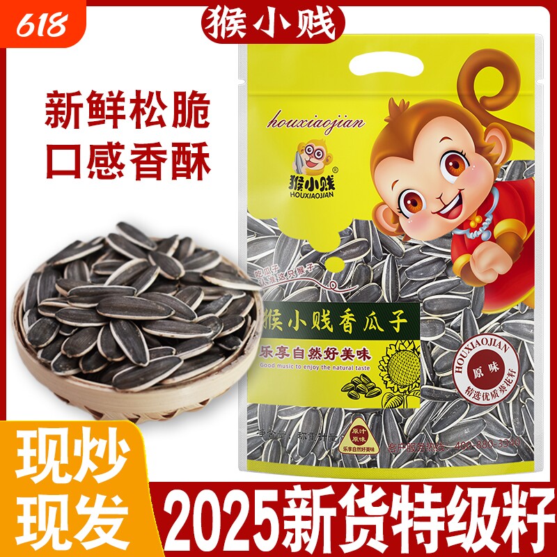 2025新货原味五香生瓜子葵花籽炒货特级大颗粒葵花子散装零食批发