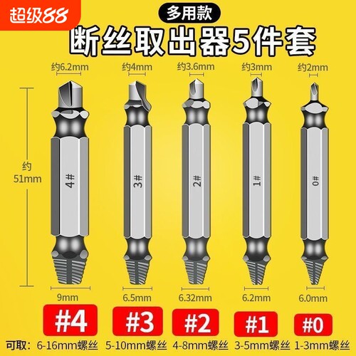 【拍一发五】断丝取出器万能取断螺丝取丝器反滑丝牙反牙拆除神器