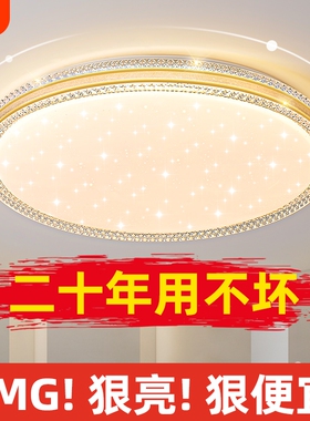 led吸顶灯超亮主卧室灯简约现代客厅灯圆形房间书房阳台过道灯具