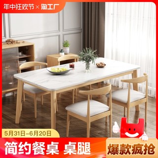 餐桌实木腿北欧简约家用小户型长方形租房吃饭桌子商用餐桌椅组合