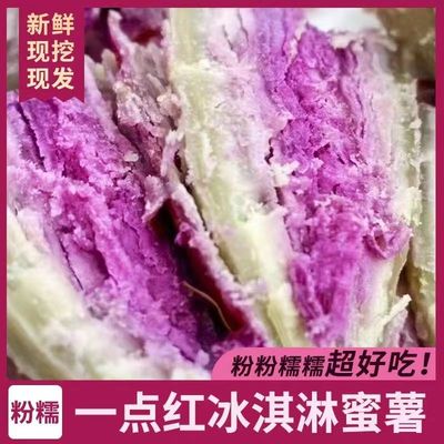 一整箱冰激凌红薯新鲜一点红番薯甜糯软糯板栗薯花心农家自种地瓜