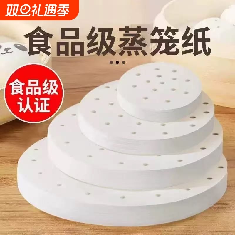 蒸笼纸蒸笼垫子一次性食品级专用不粘蒸馒头包子笼布垫纸笼屉蒸锅