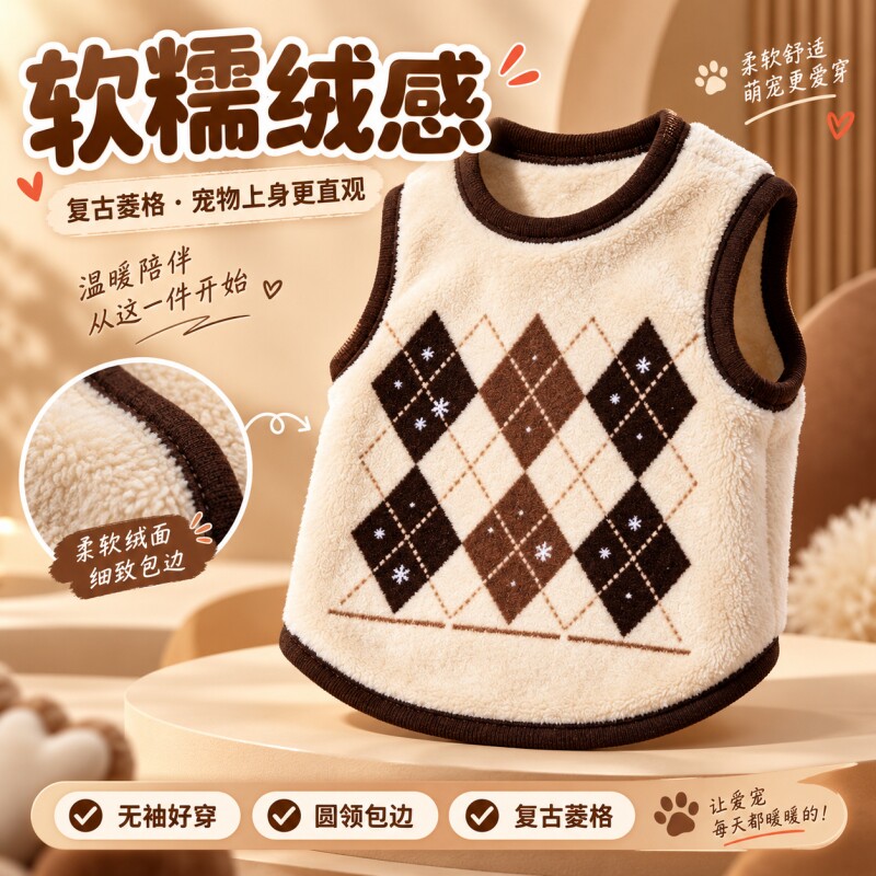 秋冬宠物狗衣服新款法兰绒费尔岛菱格加厚保暖猫咪中小型背心比熊