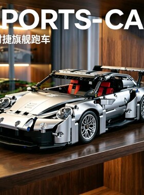 【清仓】保时捷积木模型车
