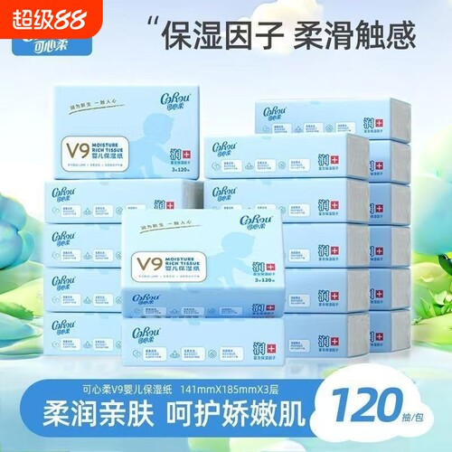 可心柔婴儿保湿纸120抽16包整箱