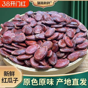 内蒙古特产2025年生红瓜子西瓜子新货水煮红零食大颗粒原味五香