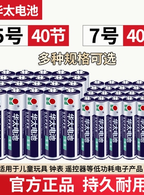 5号7号五号七号华太电池普通碳性玩具电池AA号钟表电视空调遥控器电池aaa