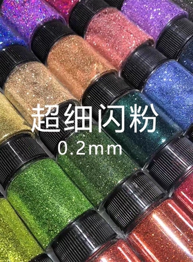 超细彩色闪粉0.2mm流麻美甲手工DIY滴胶装饰手机壳十字绣爆闪细粉