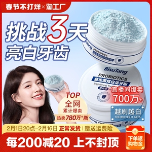 洁牙粉去黄去口臭速效洗美白除牙结石牙齿清洁污垢益生菌神器洗牙