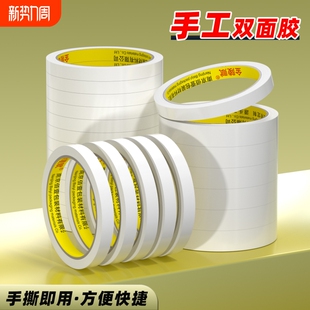 强力双面胶高粘度超薄固定学生用儿童手工两面撕下不留痕胶贴办公文具用品透明白色热熔棉纸双面胶带批发