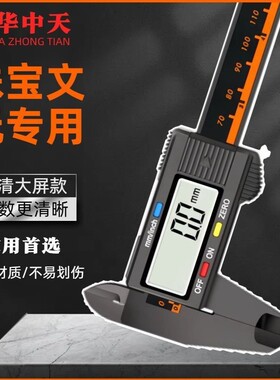 塑料数显游标卡尺150mm测量