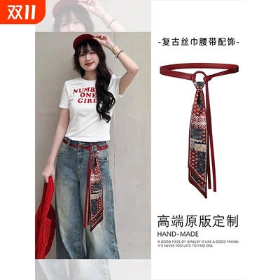 红色丝巾腰带女秋冬牛仔裤搭配腰间饰品圆扣皮带编织裤子挂饰裤链