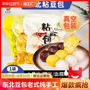 福粘福东北粘豆包老式纯手工粗粮低脂无糖精黏糯米年糕大黄米特产