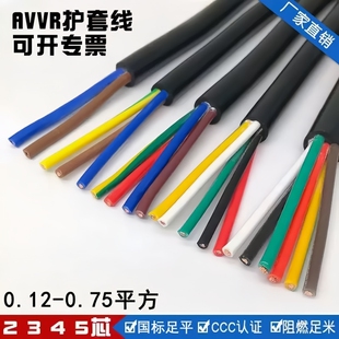 AVVR/RVV护套线控制线多芯信号线电源线2芯3芯工业国标阻燃电缆线