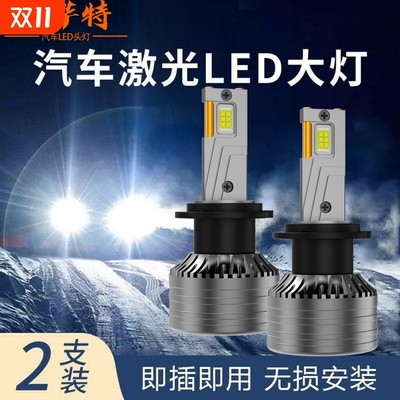 海华特汽车led大灯双铜管h7h1h4灯泡远近光9005白强光激光车灯12V