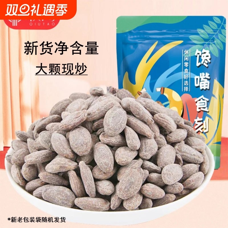 秋淘吊瓜子250g大颗粒袋装新货新炒奶油味香脆营养炒货坚果小零食