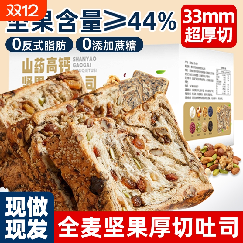 全麦坚果吐司超厚切33mm超有料