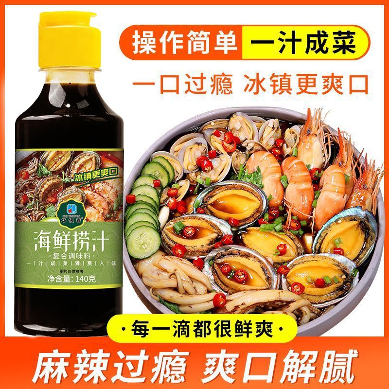 海鲜捞汁调料生腌海鲜捞汁凉拌汁生腌虾生腌蟹调味汁家用XY1