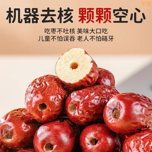 新疆若羌红枣特级去核灰枣空心枣